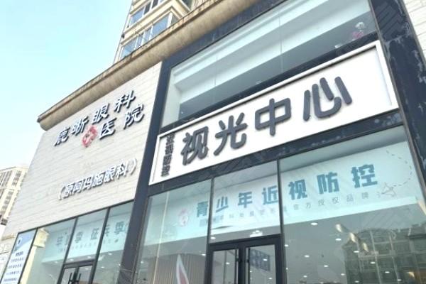 青岛鹿晰眼科医院门头