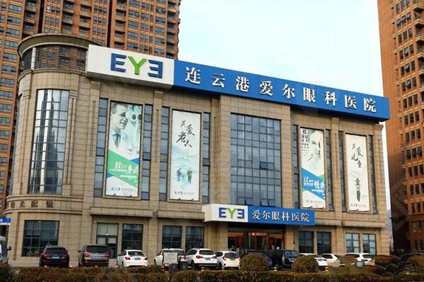 连云港爱尔眼科医院大楼