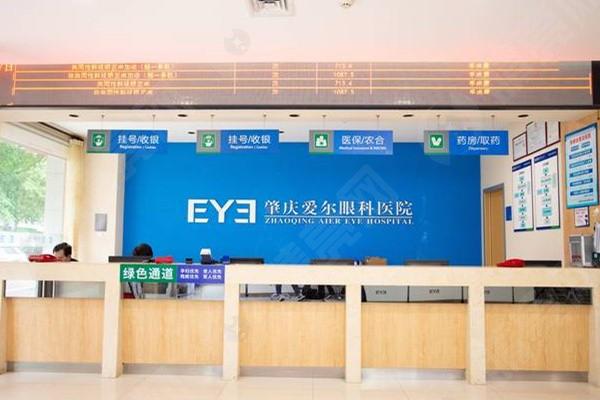 肇庆爱尔眼科医院