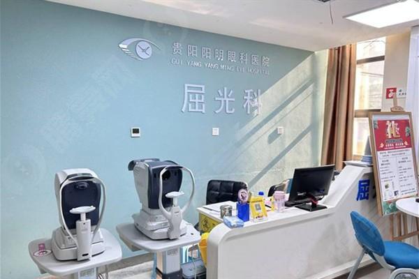 贵阳阳明眼科医院屈光中心