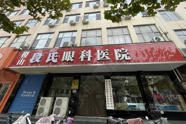 稷山段氏眼科医院门头