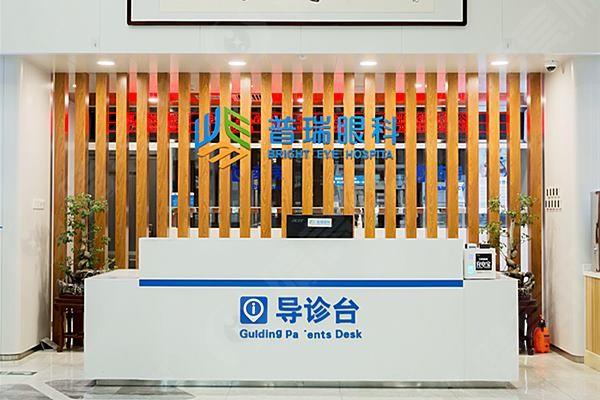 乌鲁木齐普瑞眼科医院前台