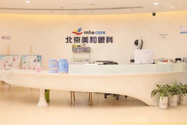 北京美和眼科前台