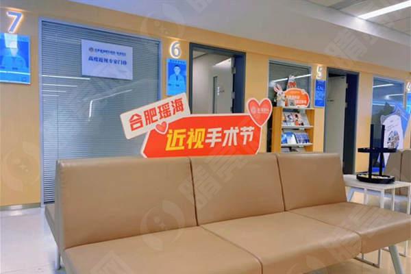 合肥瑶海普瑞眼科医院等待区