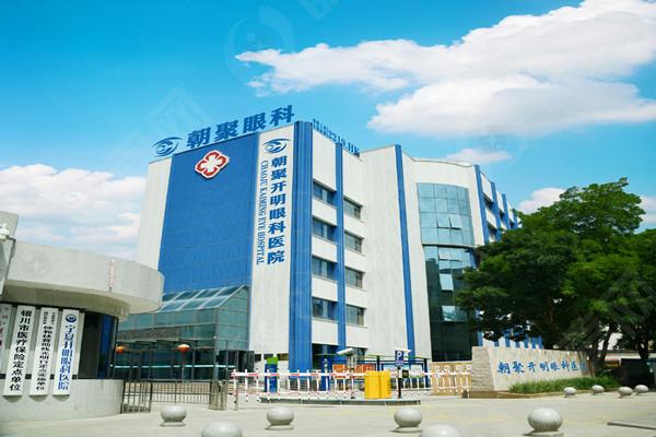 宁夏朝聚开明眼科医院大楼