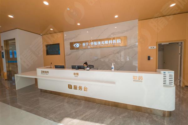 南宁华厦视光眼科医院前台