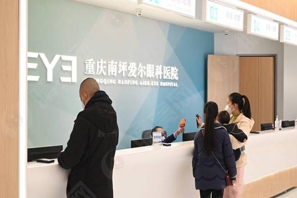 重庆南坪爱尔眼科医院