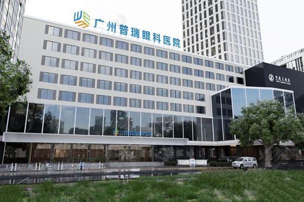 广州普瑞眼科医院门头