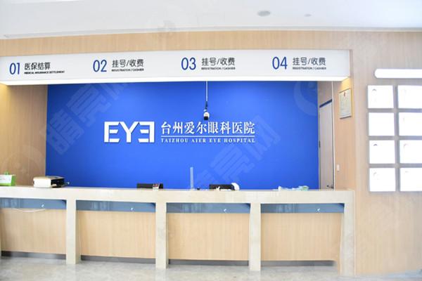 台州爱尔眼科医院