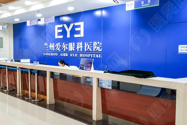 兰州爱尔眼科医院