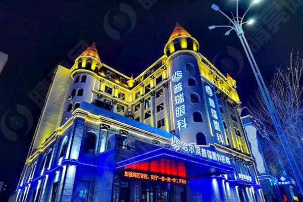 哈尔滨普瑞眼科医院