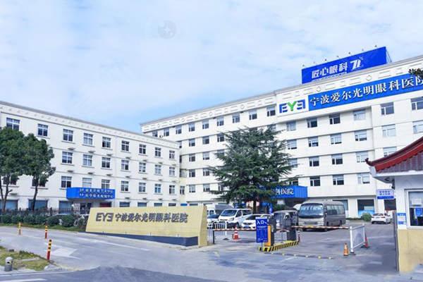 宁波爱尔光明眼科医院大门