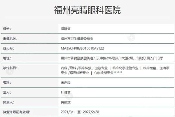 福州亮睛眼科医院 他家正规且性价比高