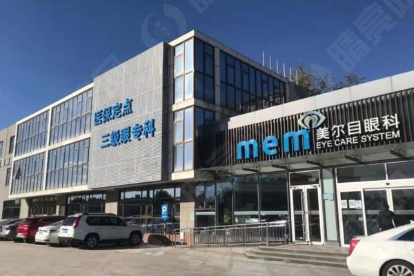 北京美尔目眼科医院在万寿路店 做近视手术可靠口碑好周一至周四