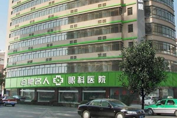 合肥华厦眼科怎么样? 是正规的顾客口碑好价格不贵