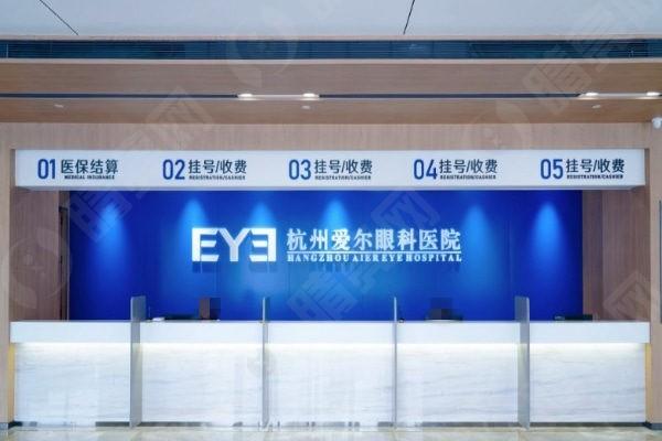 杭州爱尔眼科医院是不是正规的 他家正规且性价比高