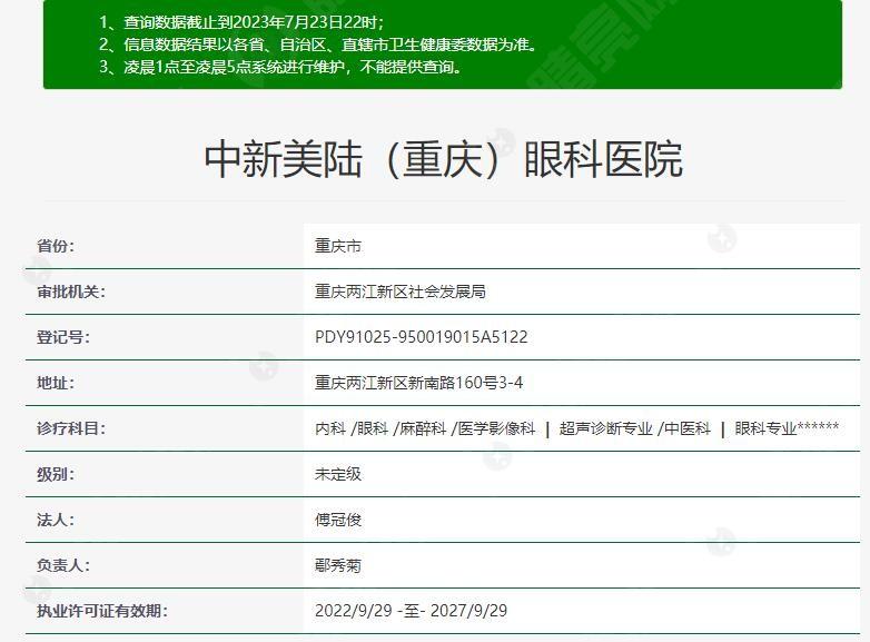 重庆中新美陆眼科怎么样？做近视/斜视/倒睫等手术性价比高海正规