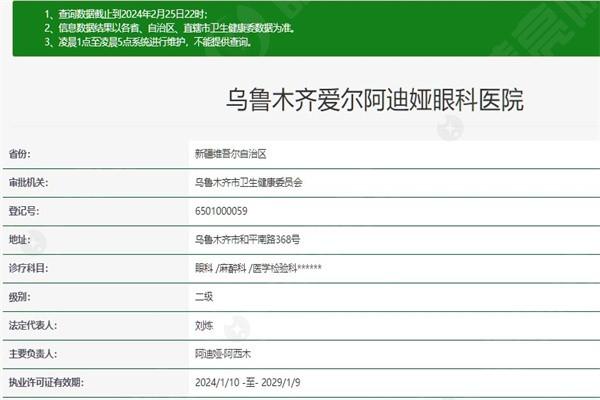 乌鲁木齐爱尔阿迪娅眼科医院可靠吗 资质正规医生技术靠谱