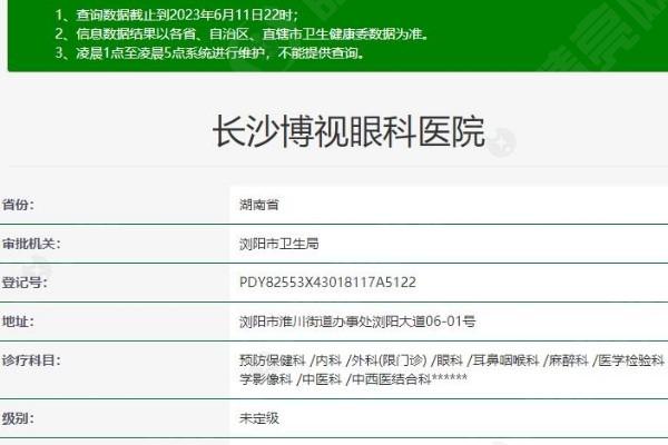 长沙博视眼科医院是不是正规的 据说实力强且技术赞可入手