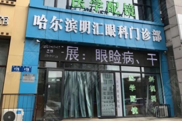 哈尔滨普瑞眼科医院哪个医生好?滕岩/杨亮/包赫近视矫正技术可靠满意度高