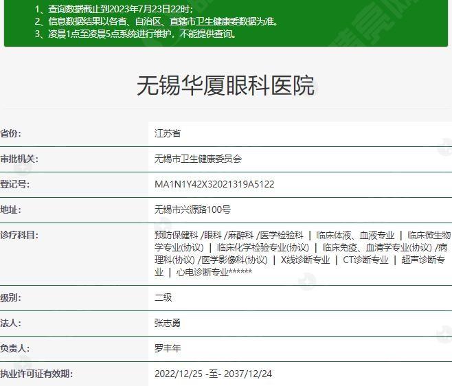 无锡华厦眼科医院口碑好吗 资质正规医生技术靠谱