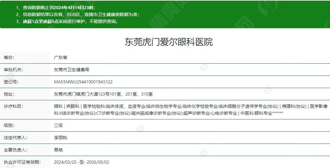 东莞虎门爱尔眼科医院口碑好吗 是正规眼科不坑人附价格地址