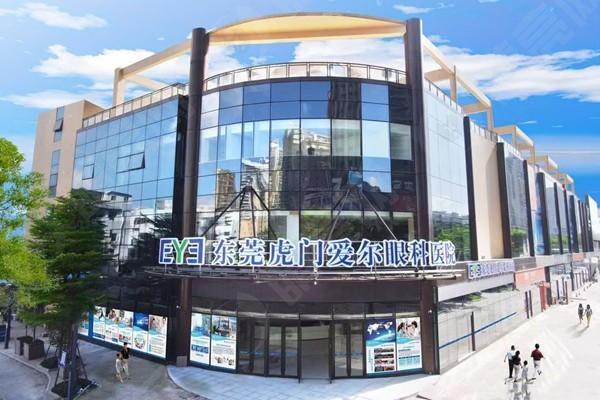 东莞虎门爱尔眼科医院口碑好吗 是正规眼科不坑人附价格地址