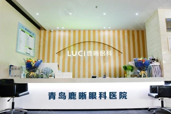 青岛鹿晰眼科评价咋样? 青岛鹿晰眼科医生数量多靠谱,评价也不错