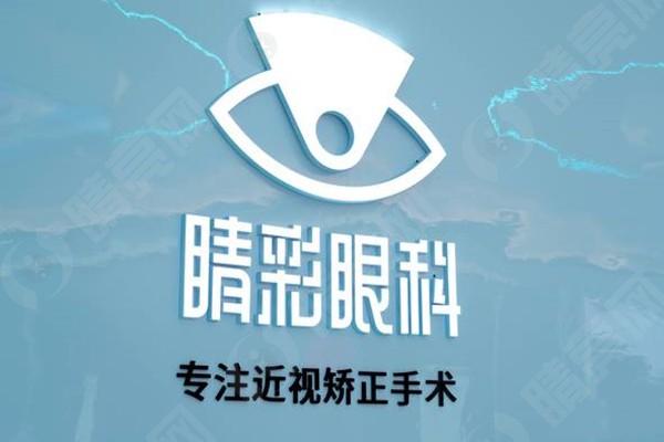 成都睛彩眼科医院上班时间，医院服务，地址、通讯方式、营业时间、收费标准分享