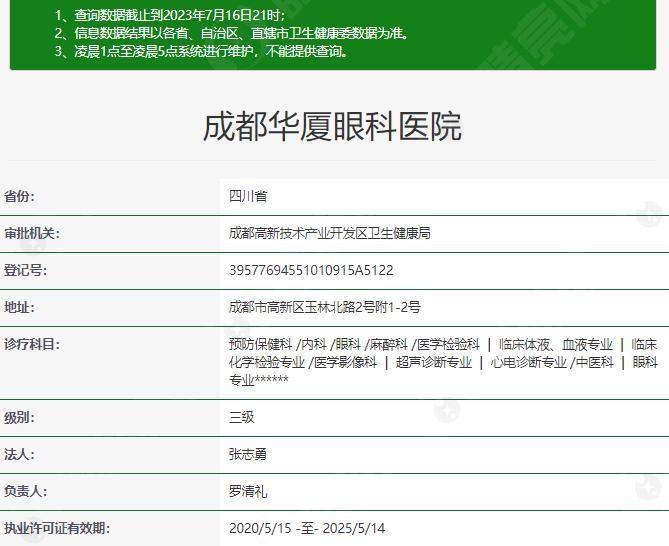 成都华厦眼科医院是正规医院吗?正规连锁眼科技术可靠口碑好