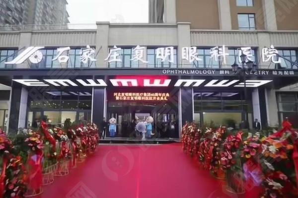 石家庄复明眼科医院怎么样？ 正规靠谱医院不坑人