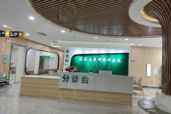石家庄复明眼科医院 技术靠谱还有优惠