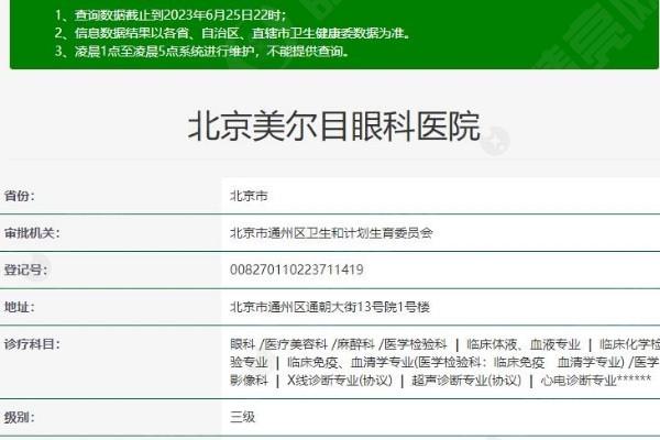 北京美尔目眼科医院在万寿路店 做近视手术可靠口碑好周一至周四