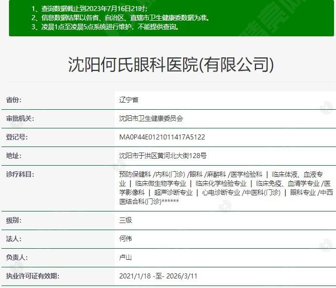 2025沈阳何氏眼科白内障手术费用:单焦点800+/多焦点6000+/新无极11000+