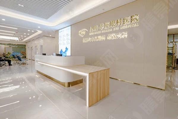 昆明华厦眼科医院可靠吗 收费合理很靠谱