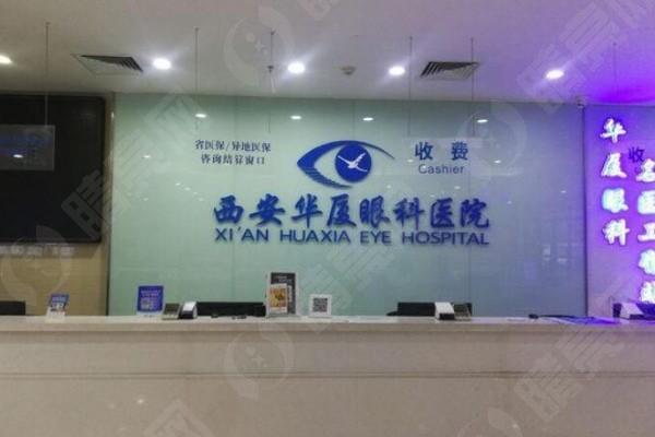 西安华厦眼科 看了医生介绍和口碑评价发现很靠谱