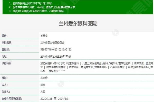 2025兰州爱尔眼科医院价格表一览，近视眼9500/白内障3500/角膜塑形镜5000等
