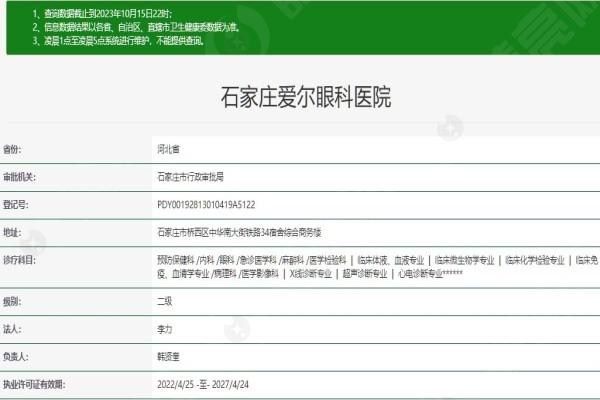 石家庄爱尔眼科医院是不是正规的 医生口碑真不错