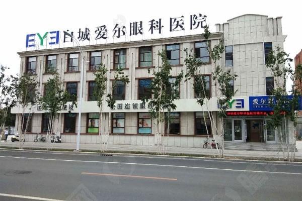 白城爱尔眼科医院近视手术价格，飞秒激光手术11800元-22800元不等附医生名单
