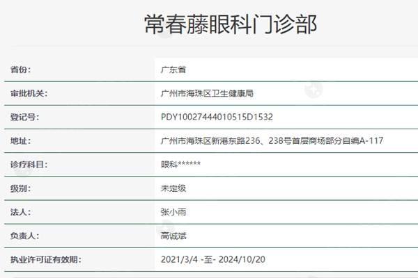 广州常春藤眼科收费贵吗？呈现清晰的眼科项目价格表