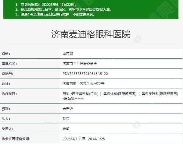 济南麦迪格眼科医院怎么样？深入剖析医院资讯，为你揭秘眼科诊疗实力
