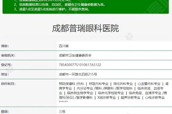 成都普瑞眼科价格表：近视手术1万起，晶体植入2.8万+专家推荐