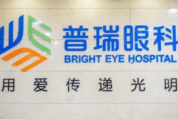 成都普瑞眼科价格表：近视手术1万起，晶体植入2.8万+专家推荐