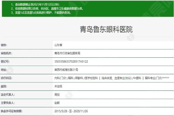 青岛鲁东眼科医院正规吗？正规资质全透明可追溯，技术好、实力派、经验超丰富