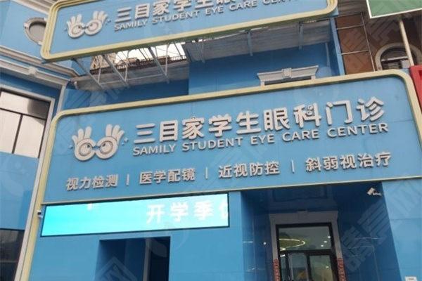 辽宁大连三目家眼科连锁是不是正规的 他家正规且性价比高