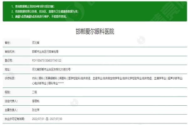 邯郸爱尔眼科医院收费价格表，飞秒手术8800+全飞秒16800+活动价很划算