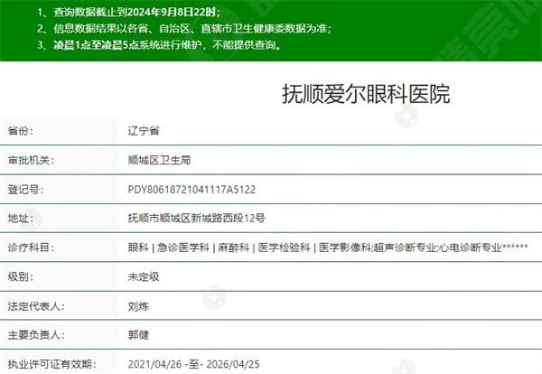 抚顺爱尔眼科医院怎么样?正规度高吗?服务是否周到?医疗费用贵不贵?