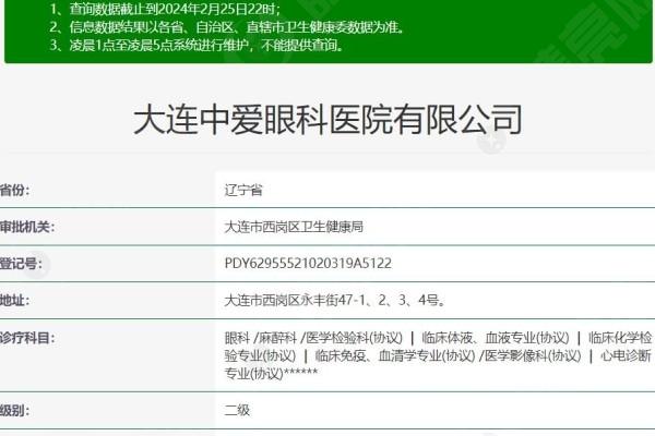 大连中爱眼科医院怎么样?私立二级医院张繁友医生看诊技术可靠口碑好可预约