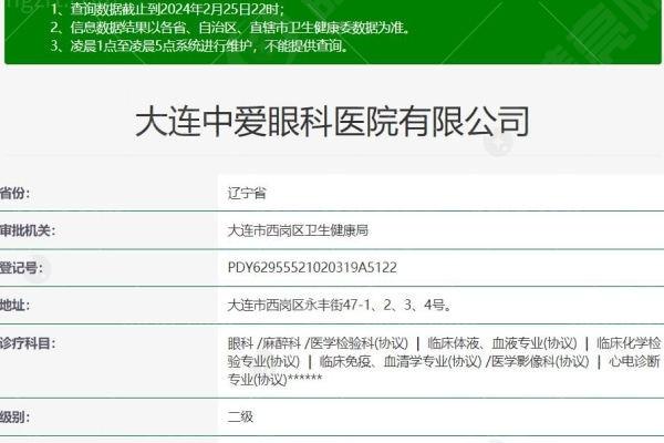大连中爱眼科医院口碑好不好？体验过的患者都说技术可靠收费还透明
