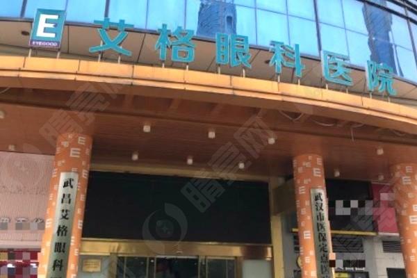 武昌艾格眼科医院可靠吗 是正规的顾客口碑好价格不贵